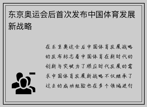 东京奥运会后首次发布中国体育发展新战略